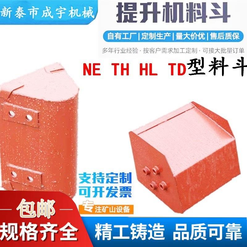 提升机料斗 NE提升机料斗 TH/HL提升机料斗 皮带料斗 不锈钢料斗