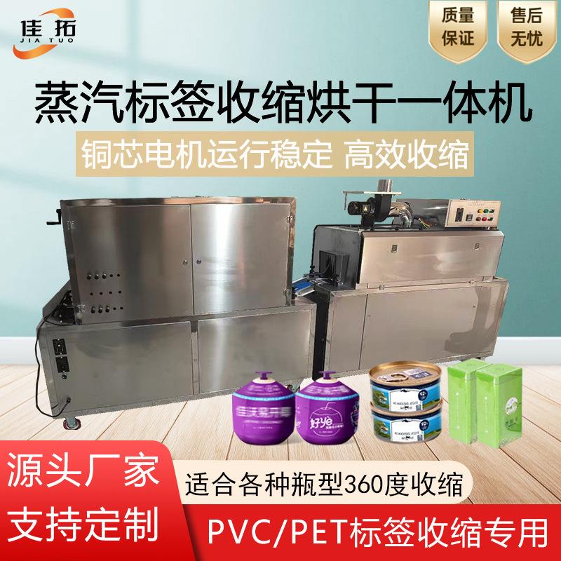 全自动蒸汽收缩机塑料瓶玻璃瓶化妆品椰子标签膜热收缩烘干包装机