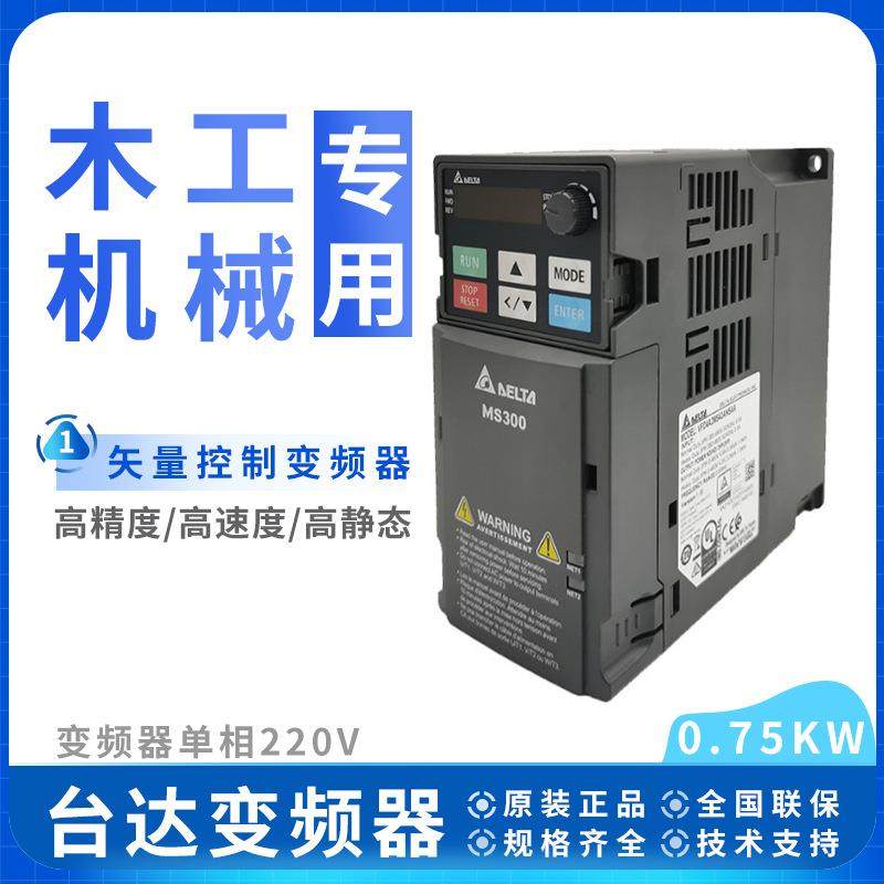 变频器0.75KW单相220V厂家直供VFD4A8MS21ANSAA经济型变频器