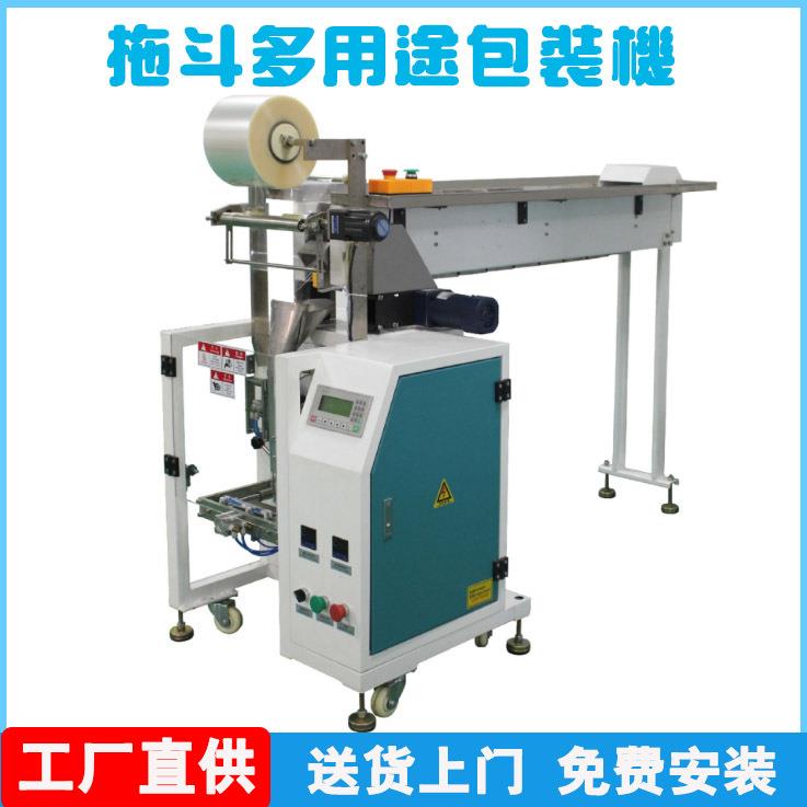 五金人工投料包装机多物料混合拖斗包装玩具包装机塑胶坚果包装机