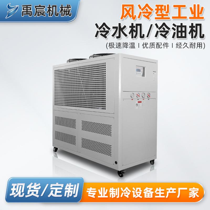 风冷式冷水机工业降温冷水机组封闭零下冷冻机工业冷水机油冷却机
