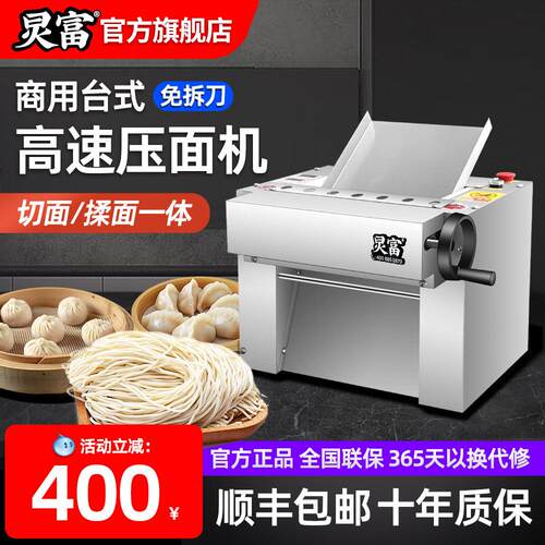 炅富压面机商用小型电动揉面机不锈钢多功能自动饺子皮面条擀