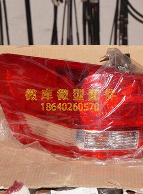 S2原厂组合3L幻速23L 后3/后尾灯灯FE5S7S总成S6S刹车灯HH北汽SV