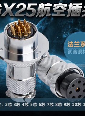 法兰连接XG接头航空插头器 银5 8122510铜4D 2 36  M2 芯7 925F镀