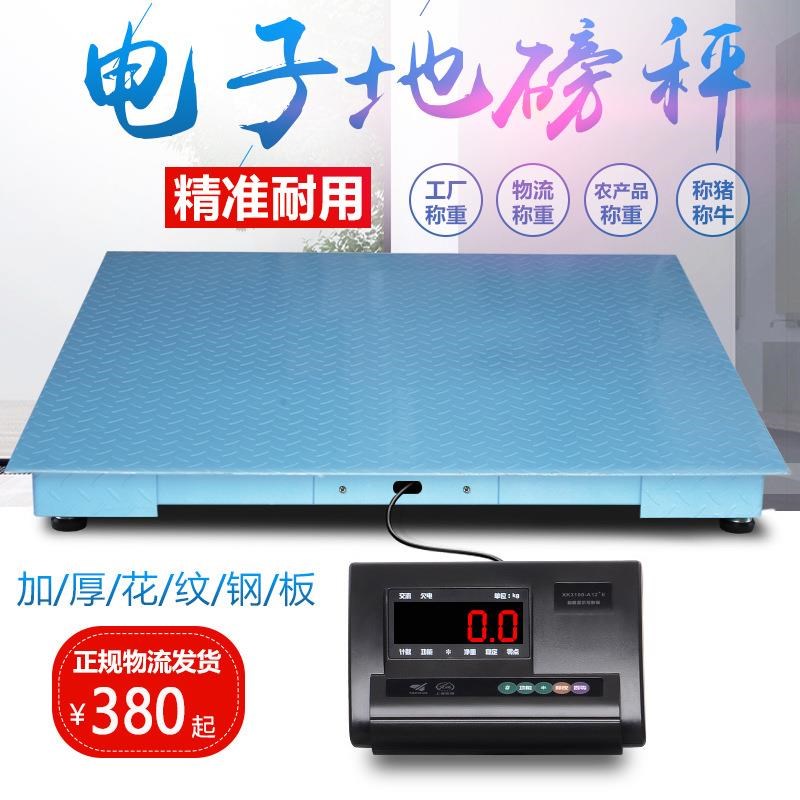 电子地磅平台秤动物带围栏1u-3吨磅秤电子小地磅3t地磅A12电子