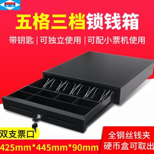 五收款机收银Y-三档宝钱箱格J超大爱钱箱 5收  42锁收银机箱