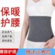 加绒暖腰胃绒男士 姨妈一体腰腹部肚护腰带保暖女寒护子腰防暖宫带