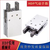 H机械DP平 2025DP行HDP16 32系列10 夹DP 手 HDPH HH指