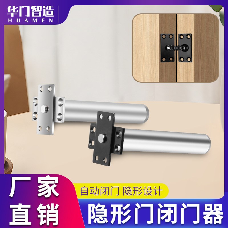 隐形门闭门器自动关门器家用隐藏式E缓冲弹簧合页暗藏式简易闭合