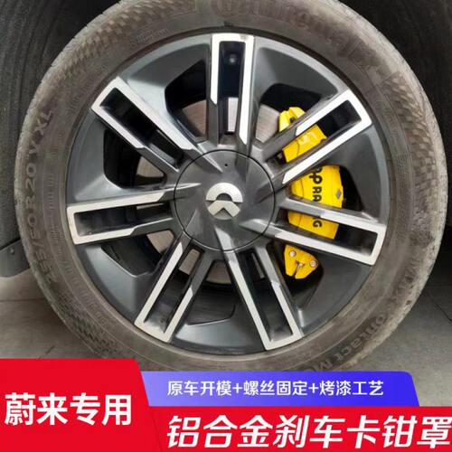ESES6套C 8E壳/6ES蔚来7刹车卡钳E罩铝合金TCT5 E E/ 7轮毂改装7 - 封面