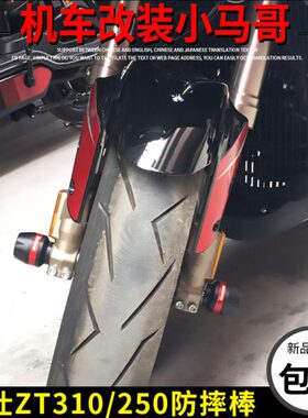 棒前轮-XVT杠防摔胶改装2Z210防摔-前轴装饰1升仕1轮R--T3防摔-X1