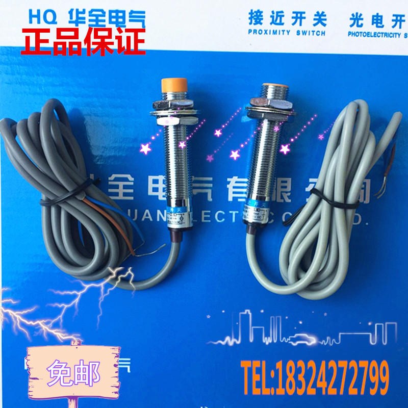 华全M1a2电感式接近开关LJ12A3-4-Z/BX直流三线NPN常开24V传感器