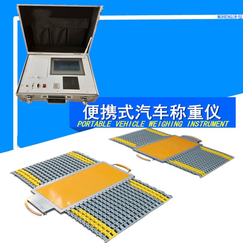 便携式地磅两块板无线查超载触摸屏轴重仪L车辆上路自检移动汽车
