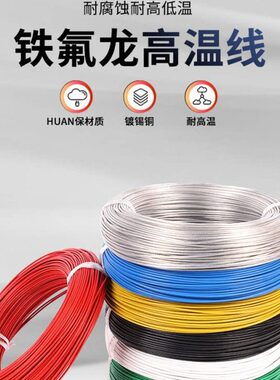 锡高温线锡米. 根高温线60国标F-F4 032镀镀10铁氟龙1192mm1.5线
