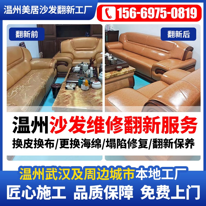 温州武汉沙发翻新换l皮换布维修床头餐椅换海绵软硬包KTV卡座修复