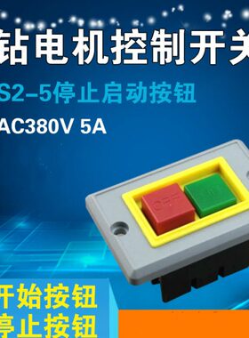 按钮38压5A7扣S2动- 起 动小 K*5面板 开关3Q0机床开关 启V41开关