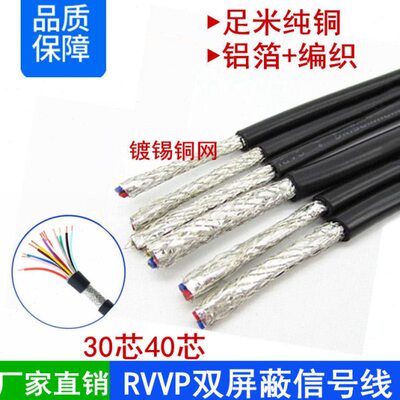 .信15.护/.P300方2/纯铜5/40.0电线0号/0套3平双层*屏蔽RVV芯燃阻
