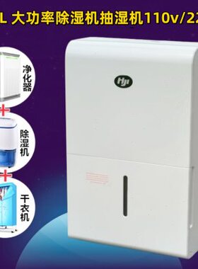 仓库车V 别墅2200v除湿机除湿器地下室家用间抽大功率抽湿机11/