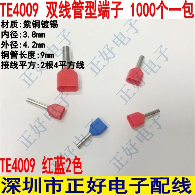 紫铜TE4009双线管型预绝缘冷压接线端头 针形管形P端子红蓝 1000