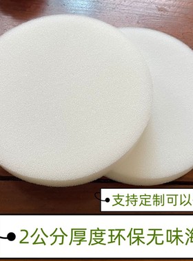 包装海绵片2f0毫米厚礼盒内衬包装燕窝用棉填充白色海绵圆形2公分