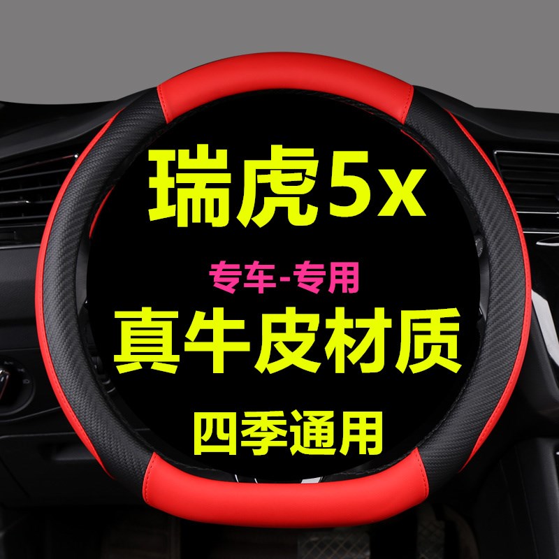 2025新款 奇瑞瑞虎5qx高能版方向盘套 专用 四季通用汽车把套 真