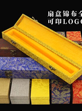 精制扇子盒礼品锦盒扇盒8寸9寸10寸男女折K扇收纳盒扇子套可做LOG