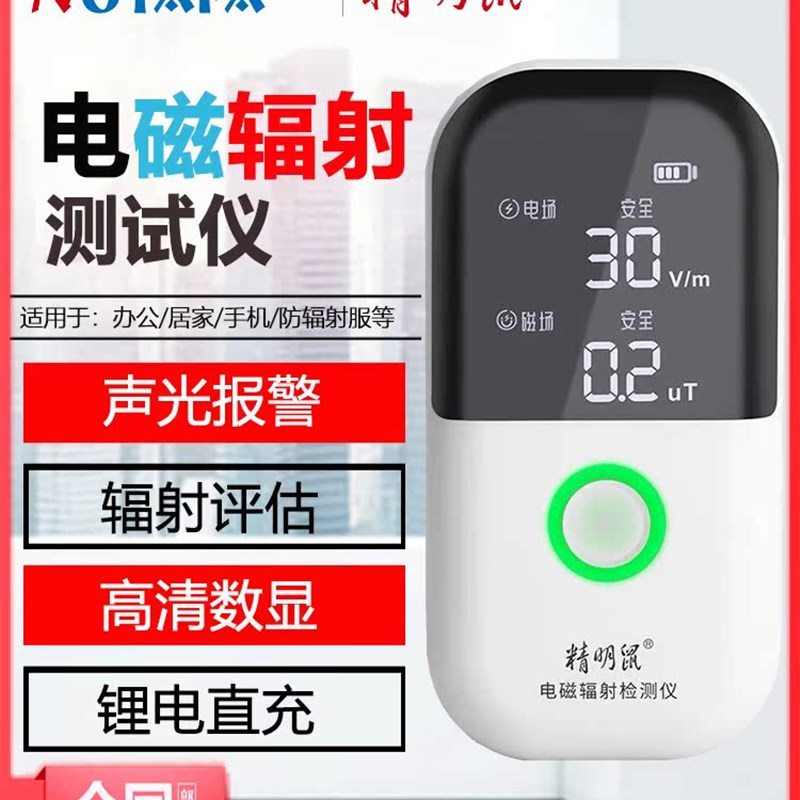 精明鼠NF-602电磁辐射检测仪电磁波测试专业高频放射性.辐射测量