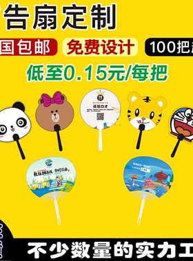 广告扇定制卡通小扇子定做宣传扇团扇胶扇塑G料扇1000把订制印log