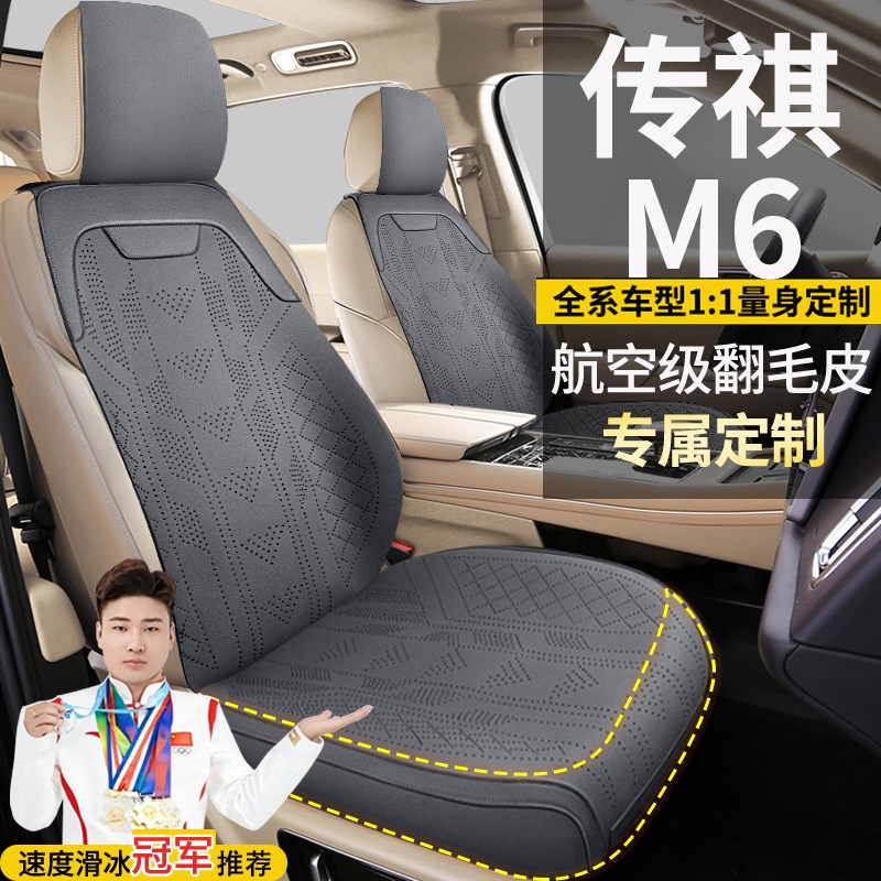 传祺M6七座MAX尊荣版PRO精y英豪华版专车定制翻毛皮坐垫座套座椅