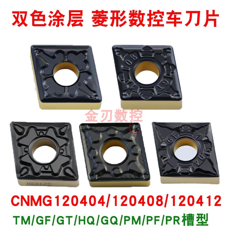 菱形数控车刀片TNMG1l60404/160408-PM/TM/GF/GT/HQ/GQ/PF外圆刀