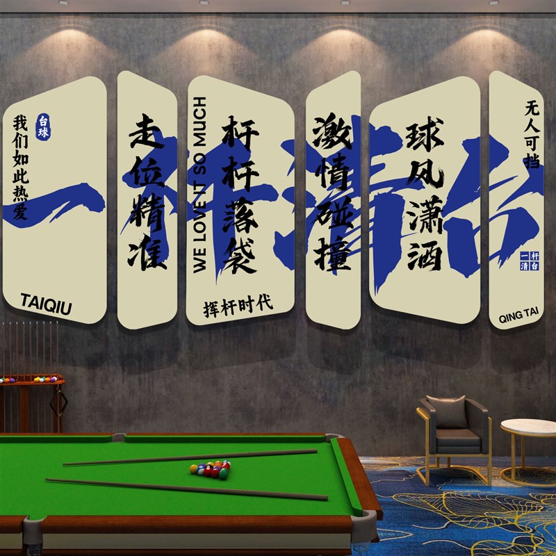台球厅室墙面装饰用品大红桌x球俱乐部背景布置文化广告贴纸优选