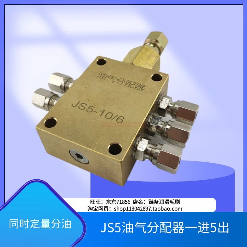 厂家供应销售各种油o气分配器JS5等系列油气混合器一分五