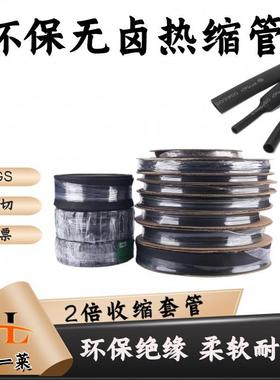 包邮黑色热缩管绝缘套管0.8u-30mm无卤收缩套管UL环保塑料伸缩套