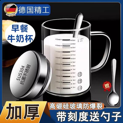德国早餐专用牛奶杯带盖勺高硼硅加厚耐高温N刻度豆浆可加热玻璃