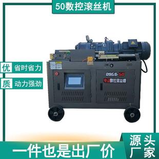 50电动数控滚丝机全自动滚丝机直螺纹剥肋套丝机车丝机保质量