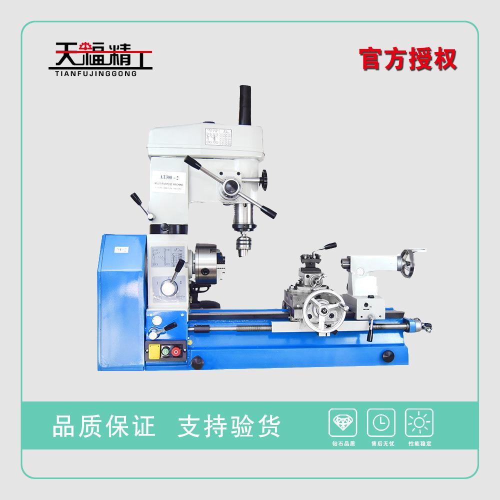 厂家直销AT300-2多功能机床车钻铣床微型车床多功能工具机