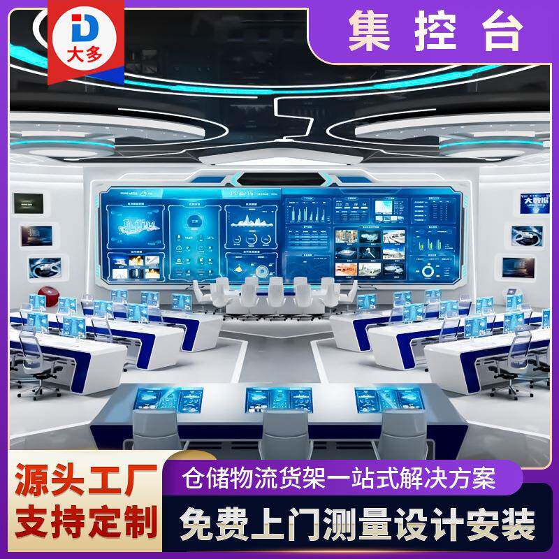 厂家直销DD-烤漆控制台安防监控室集控台指挥中心调度台操作台