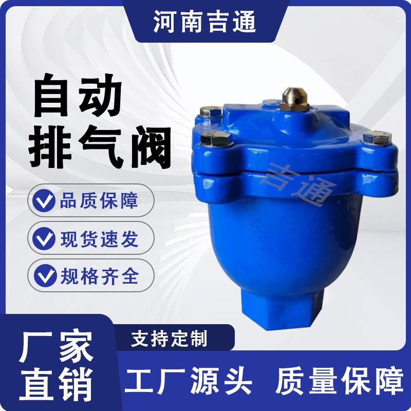 内螺自动排气阀ARVX-16Q球墨铸铁自来水管道自动快速出气进