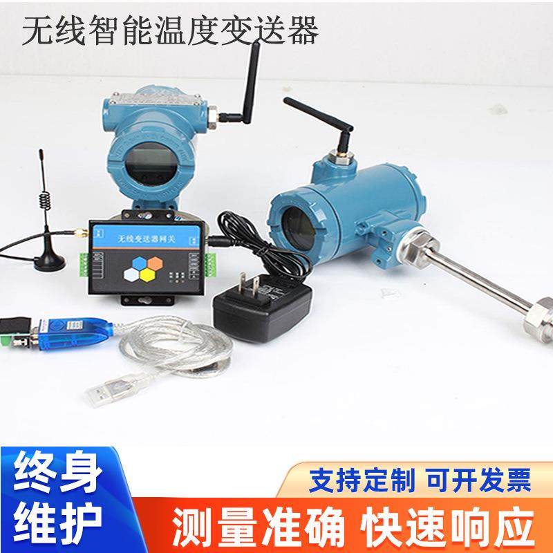 无线温度变送器Lora无线温度传感器Lora无线传感器Lora温度