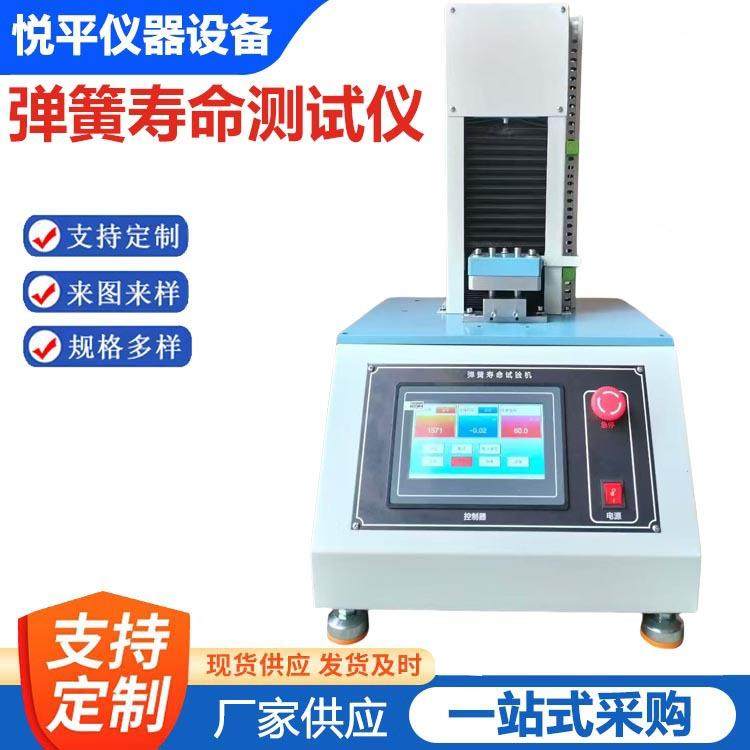 弹簧寿命疲劳试验机压簧拉簧卷簧反复拉压测试仪仪器仪表设备厂家