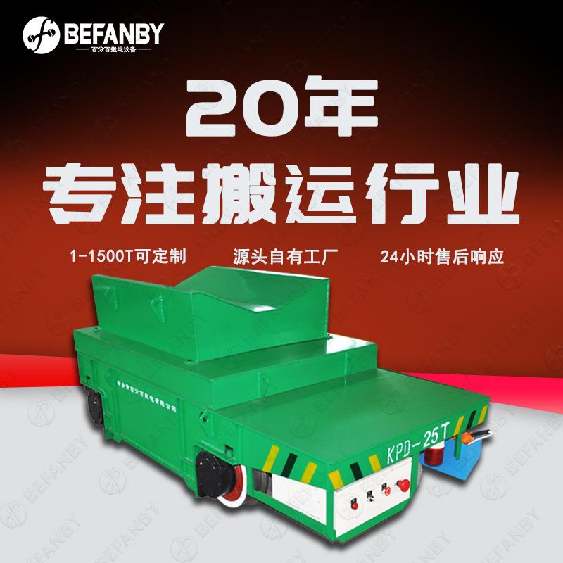 钢卷物料地轨搬运遥控电动轨道车U型台面设计剪叉升降有轨地平车