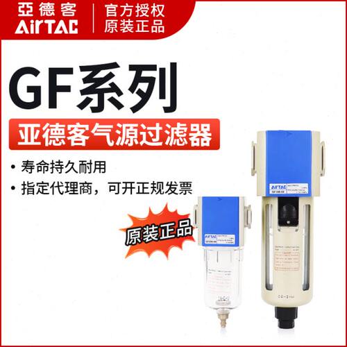 原装亚德客油水过滤器GF200-08  GF20008  GF20006
