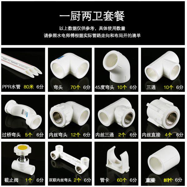 现货【品质家装套餐】1厨1卫2卫ppr水管4分管6绿色d20配件25热熔