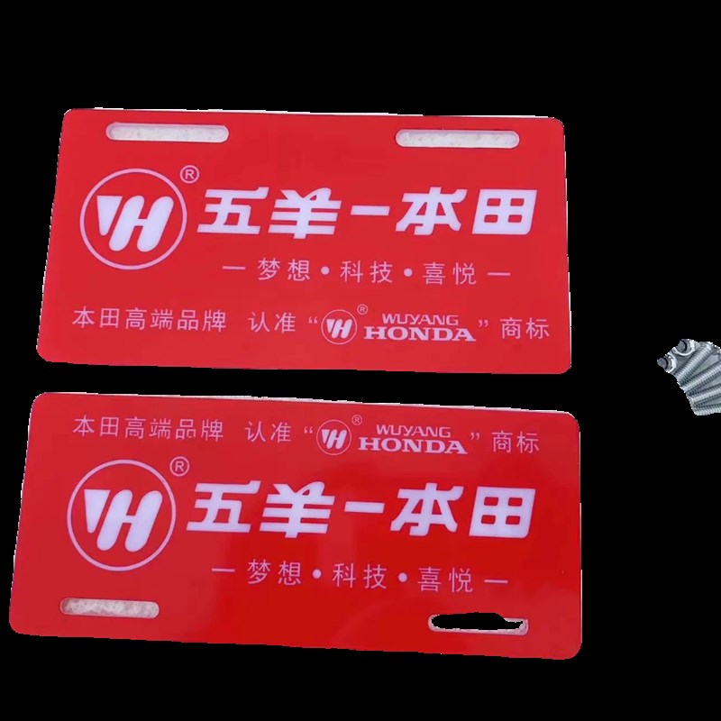 适于五羊本田新大洲本田DIO125广告塑料牌子前后牌照装饰牌通用