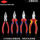 凯尼派克KNIPEX 0826145 尖嘴钢丝钳绝缘尖咀钳多功能省力0825145
