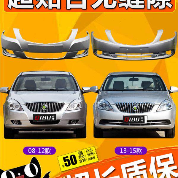 适用凯越前保险杠03 04 05 06 07 08 09 10 11 12 13 14 15前后杠