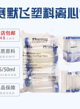 赛默飞Thermo塑料离心管 15/50ml螺口尖底离心管 袋装/带塑料管架