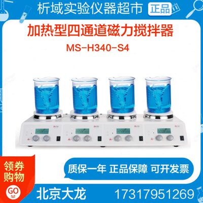 北京大龙MS-H340-S4 LCD数控加热型四通道磁力搅拌器实验室四工位