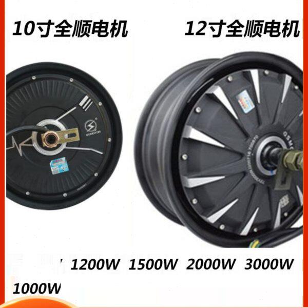 全顺电机10寸12寸1000w1200w1500w2000w3000省电60v 72v电摩改装