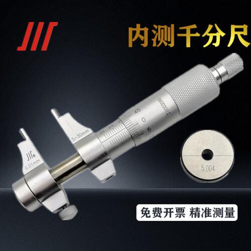 成量内径千分尺5-30内测千分尺35-50高精度千分卡尺分厘卡测内孔